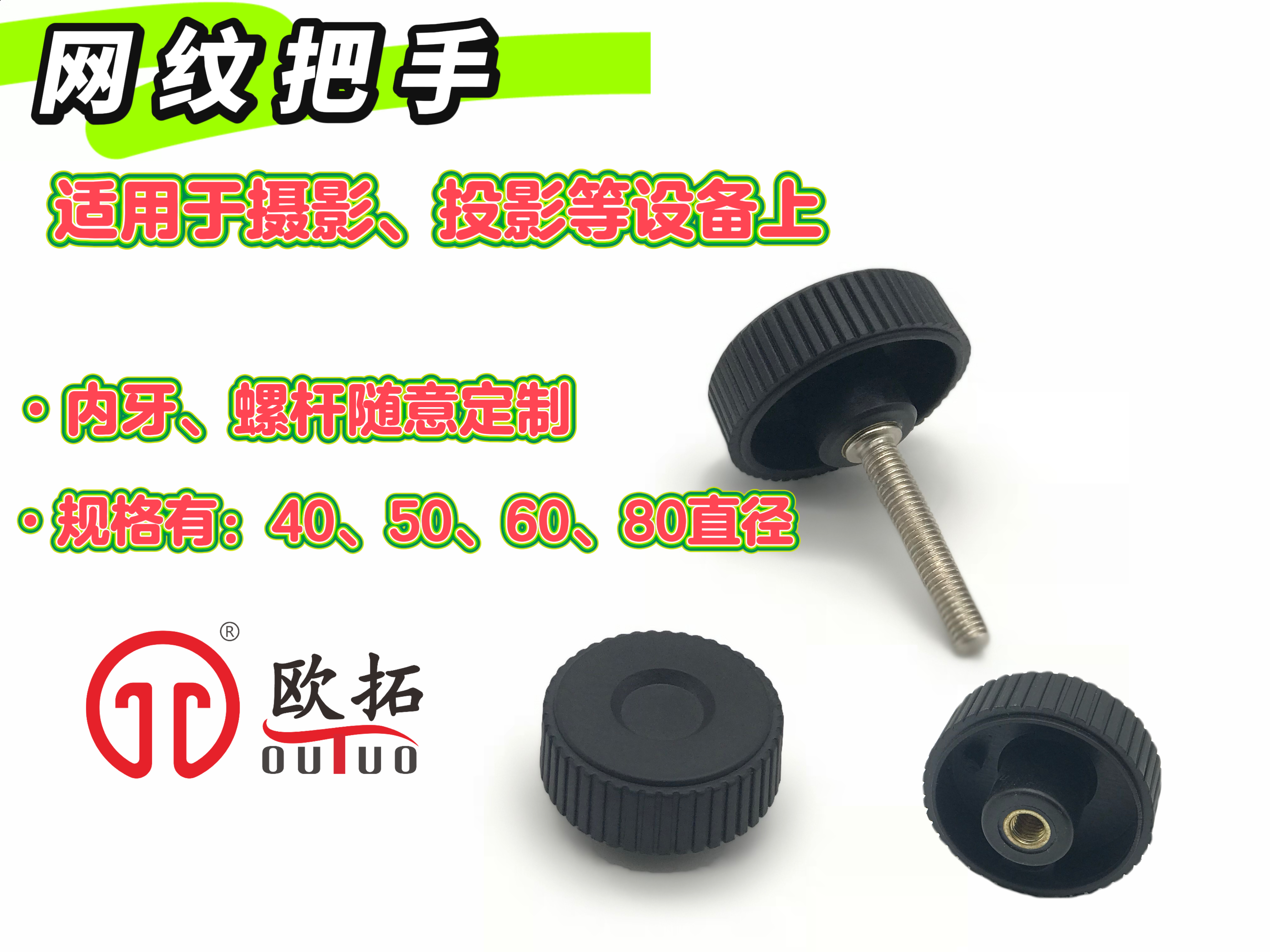 摄影设备把手,条纹把手螺丝-万向注册