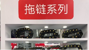 万向制造尼龙拖链