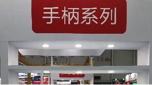万向胶木厂家制造摇手柄