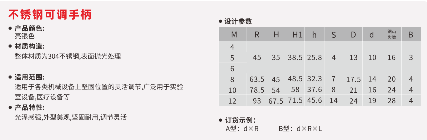 不锈钢304可调手柄规格大全-深圳万向