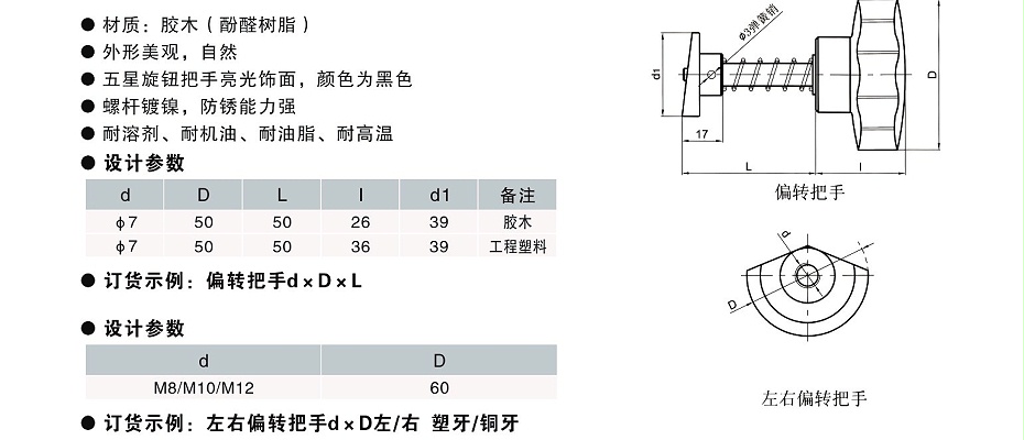 万向定制偏转把手,内波纹手轮,背波纹手轮,椭圆拉手,胶木拉手,方形拉手