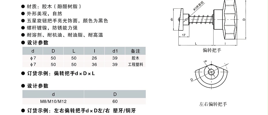 鼎点定制偏转把手,内波纹手轮,背波纹手轮,椭圆拉手,胶木拉手,方形拉手