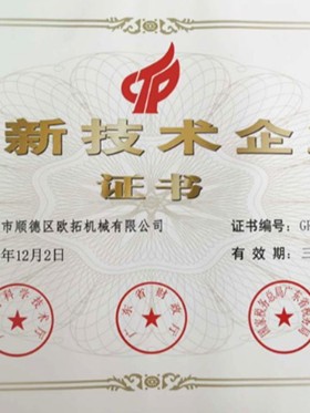鼎点-高新技术企业证书