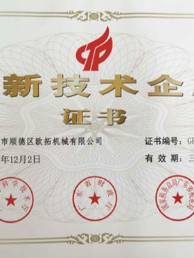 万向-高新技术企业证书