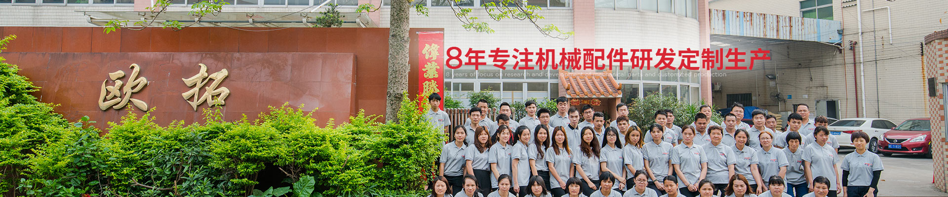 万向-8年专注机械配件研发定制生产