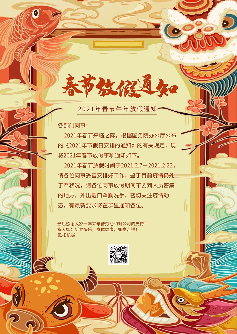 万向放假通知