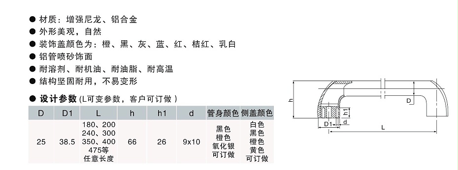 万向定制管状拉手,铝合金长拉手,内波纹手轮,背波纹手轮,椭圆拉手,胶木拉手,方形拉手