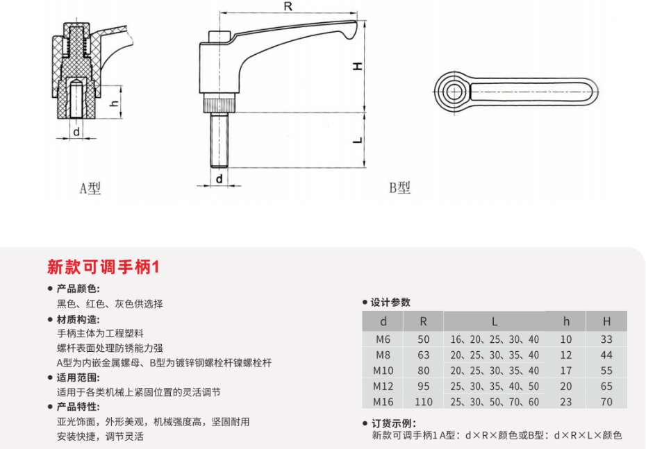 万向生产塑料可调手柄,塑料手柄,塑料拉手
