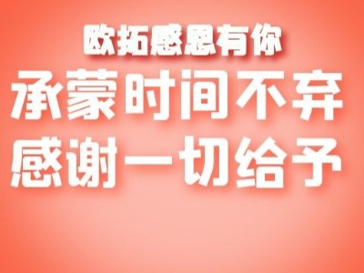 万向感恩有你