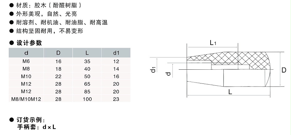 万向专业生产手柄套,内波纹手轮,背波纹手轮,椭圆拉手,胶木拉手,方形拉手