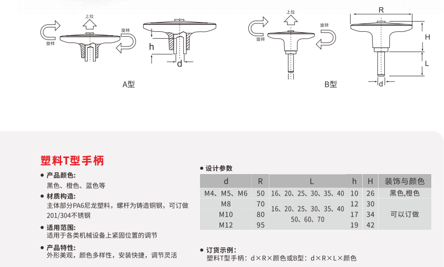 塑料T型可调手柄,塑胶T手柄,手扭螺丝-鼎点注册