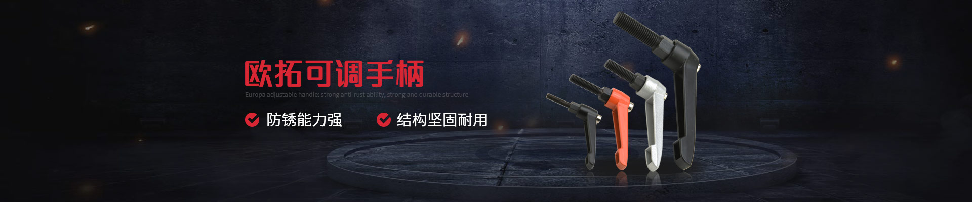 万向可调手柄-防锈能力强,结构坚固耐用